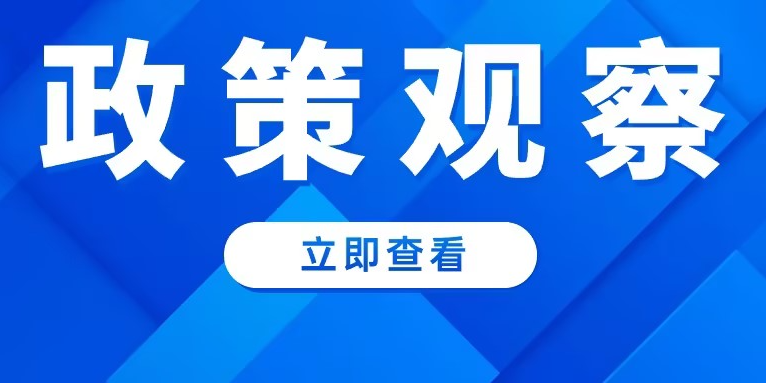 再迎利好！政策加碼助力綠色智慧城市煥發(fā)新活力