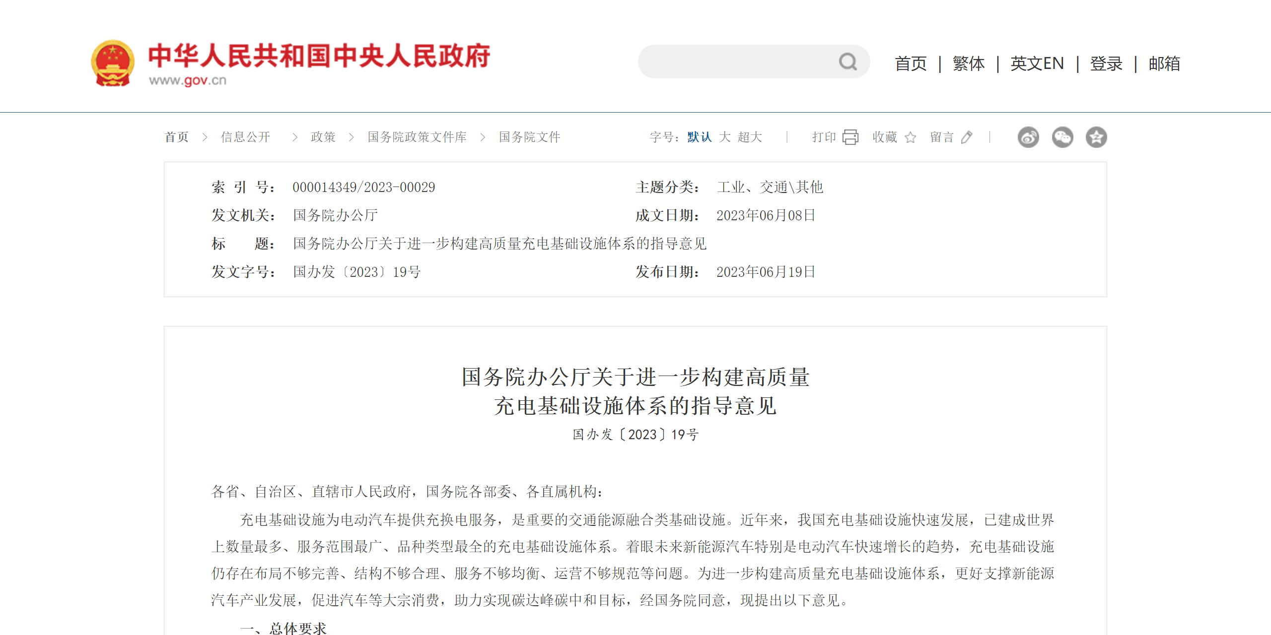 國辦重磅發(fā)文！推動高質(zhì)量充電基礎(chǔ)設(shè)施建設(shè)，華體加快構(gòu)建“儲充一張網(wǎng)”