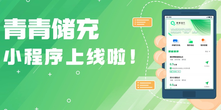 小程序上線！新年打開青青儲(chǔ)充新玩法，“寶藏”功能快來(lái)體驗(yàn)~